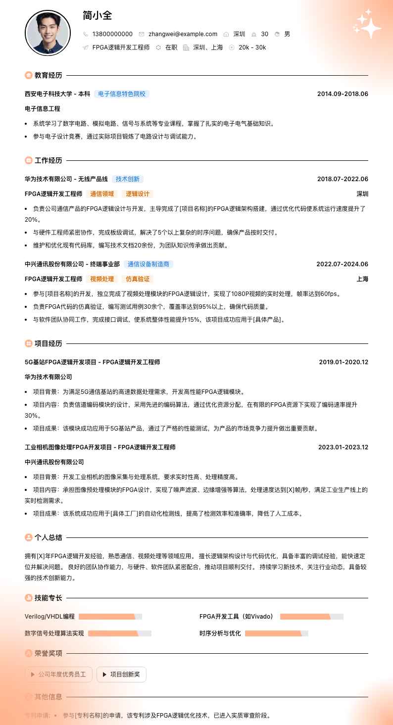 fpga逻辑开发工程师简历模板