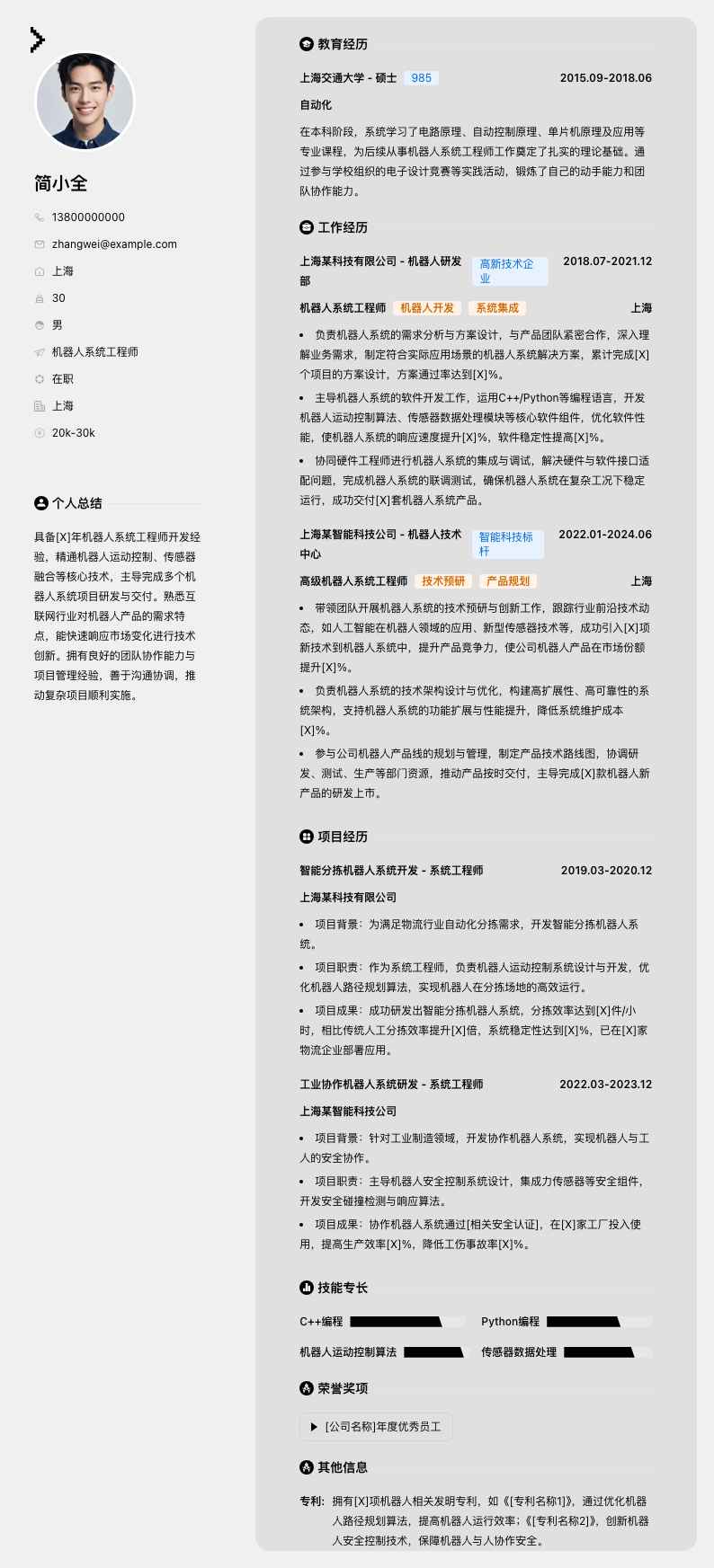 机器人系统工程师简历模板