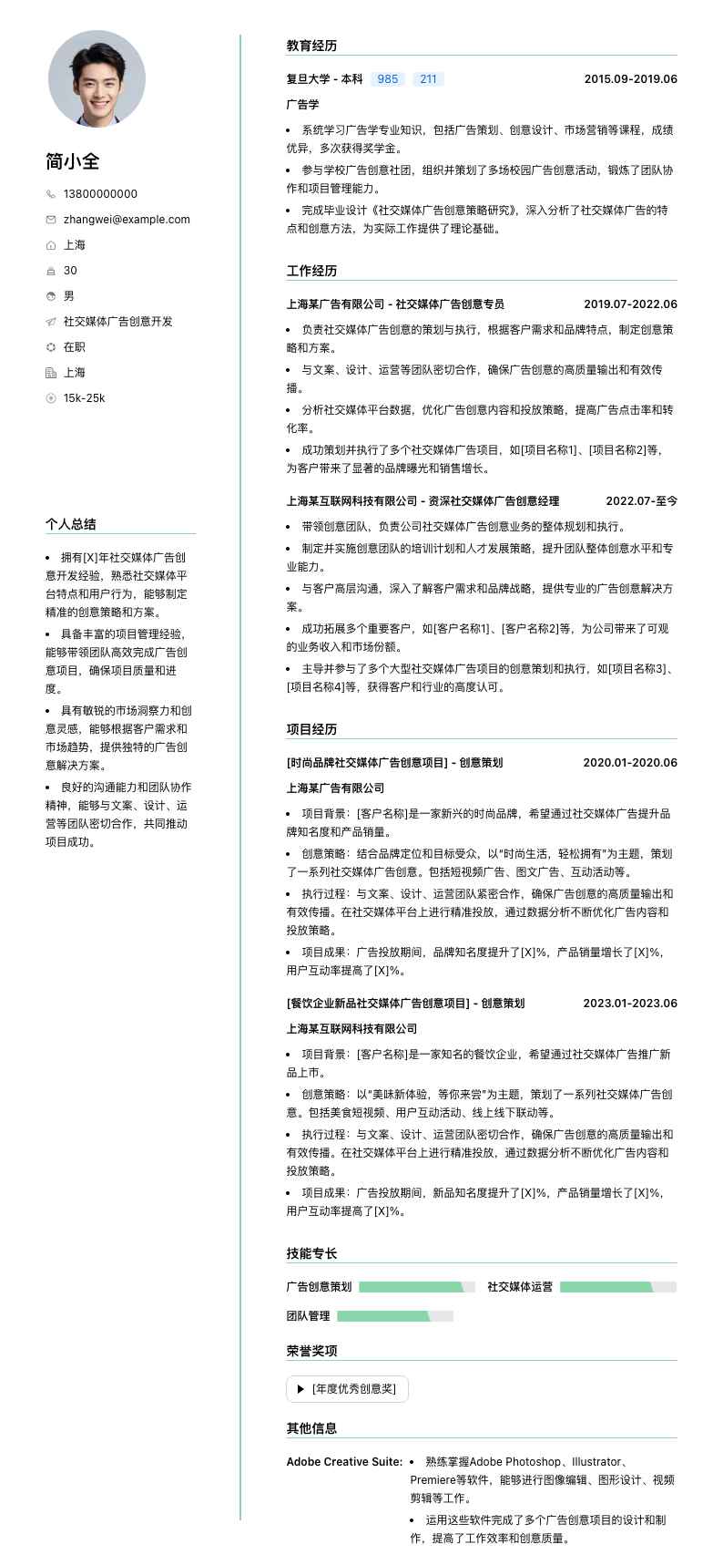 社交媒体广告创意简历模板