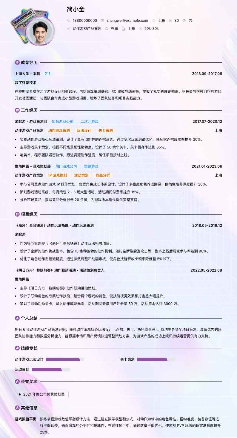 动作游戏产品策划简历模板