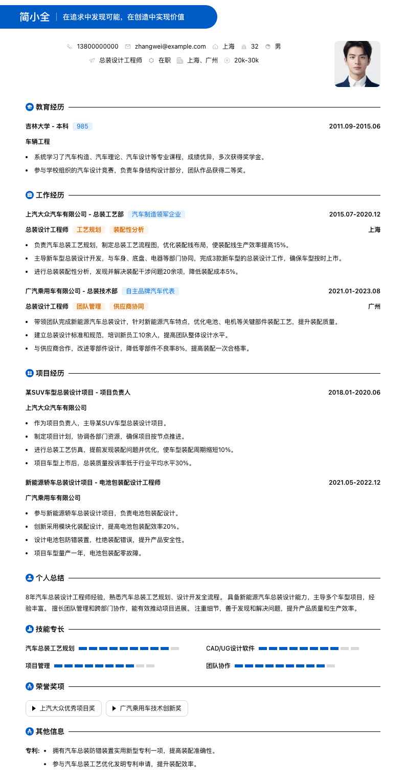 总装设计工程师简历模板