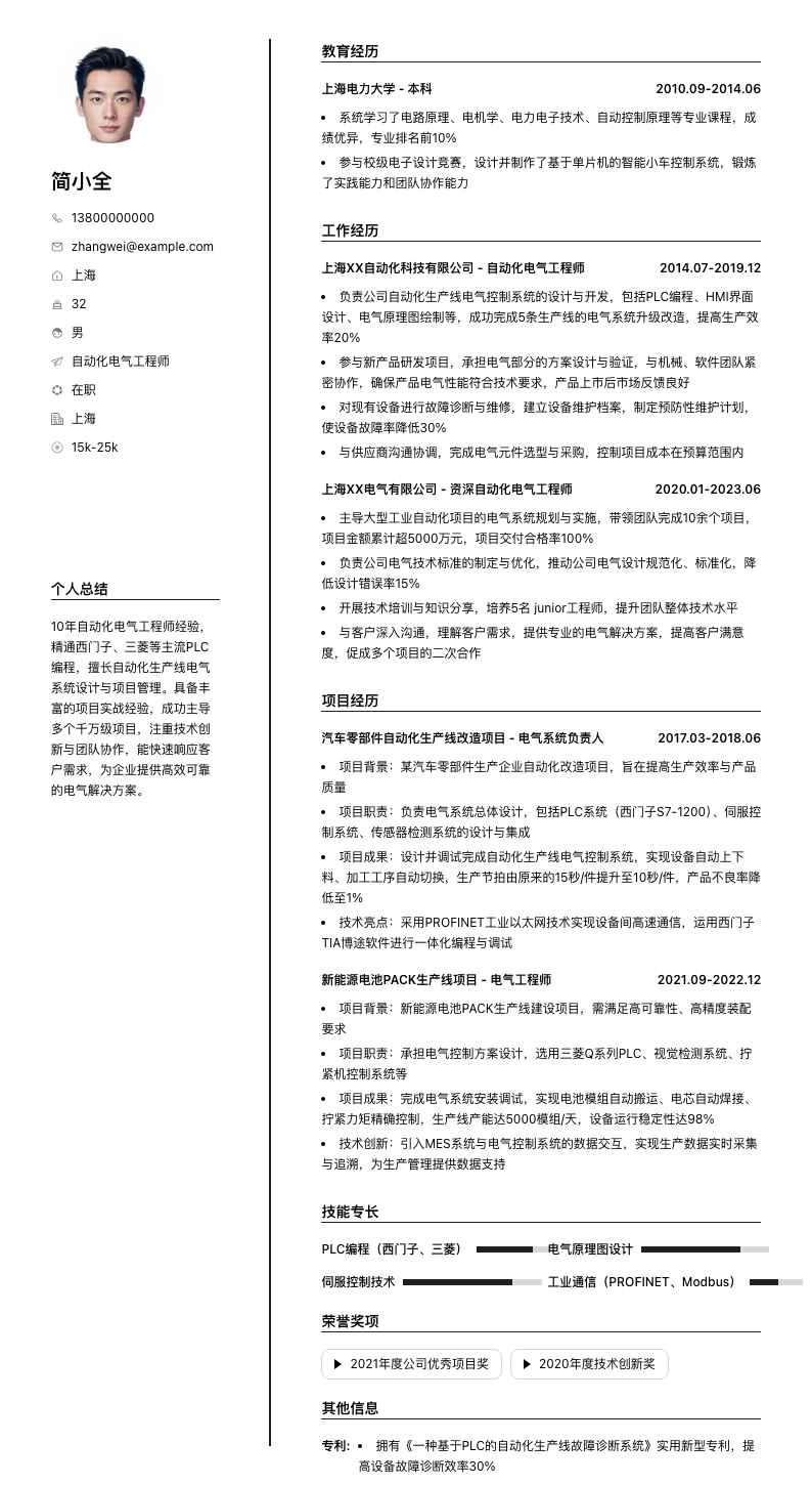 自动化电气工程师简历模板
