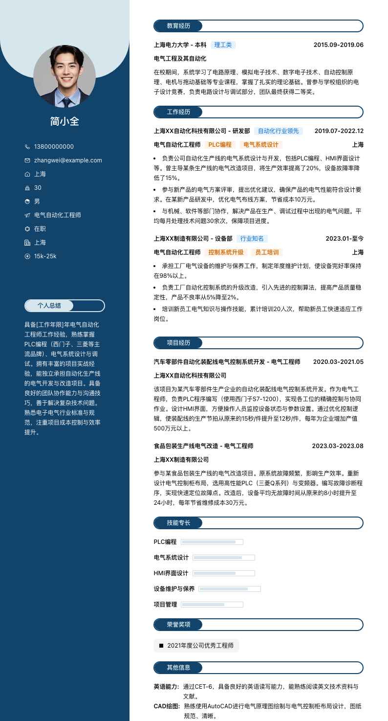 电气自动化工程师简历模板
