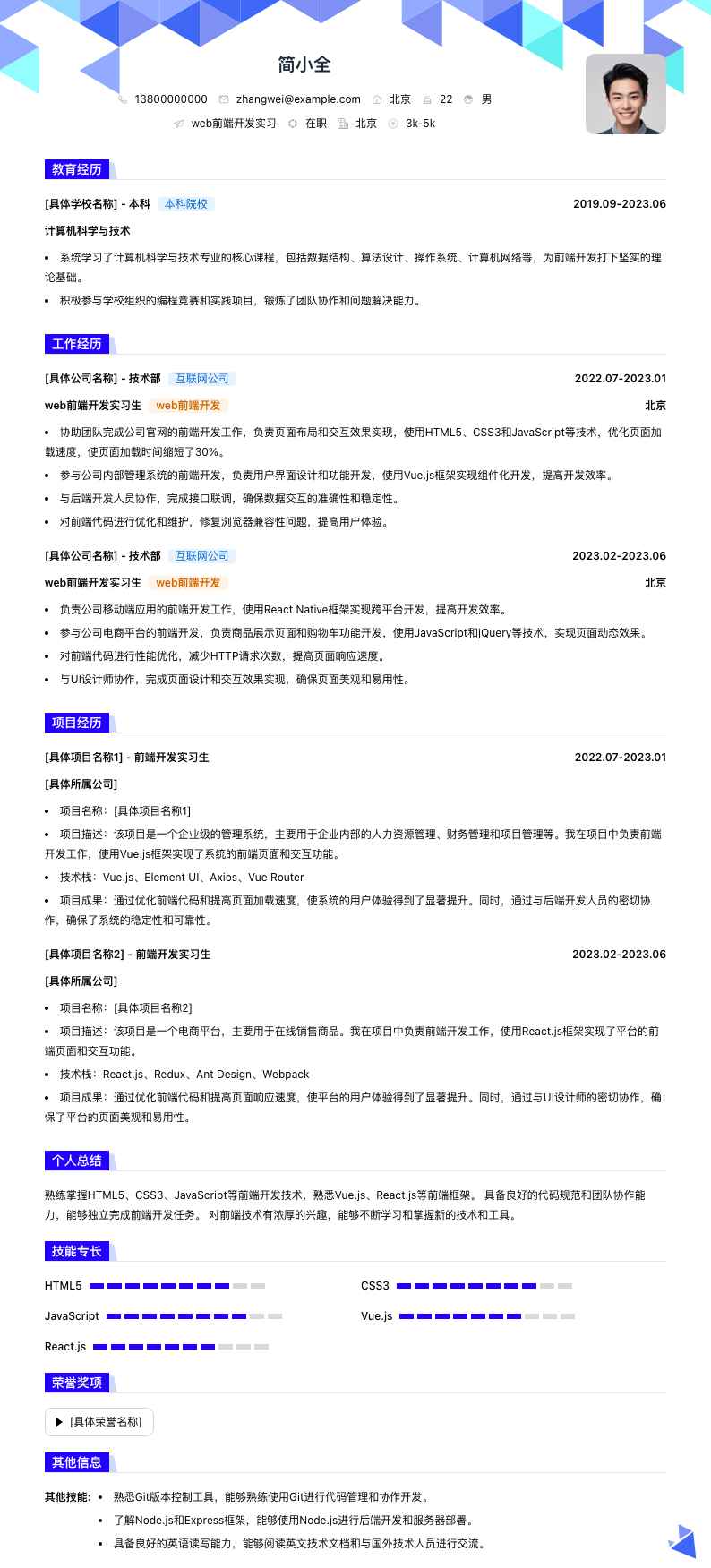 web前端开发实习简历模板