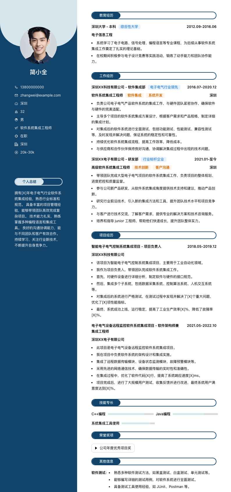 软件系统集成工程师简历模板