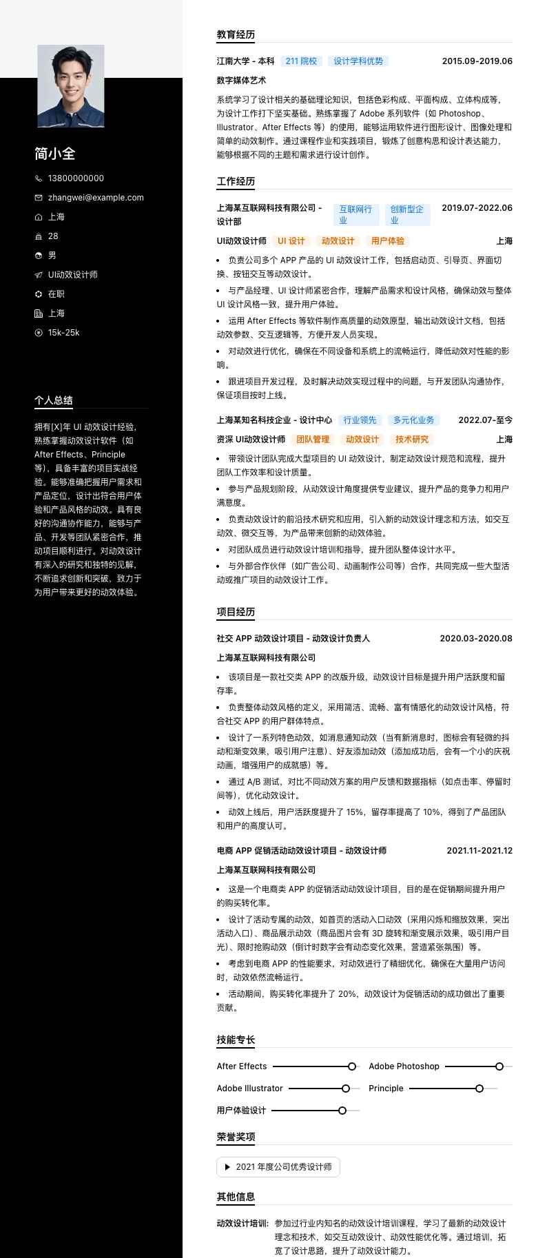 UI动效设计师简历模板