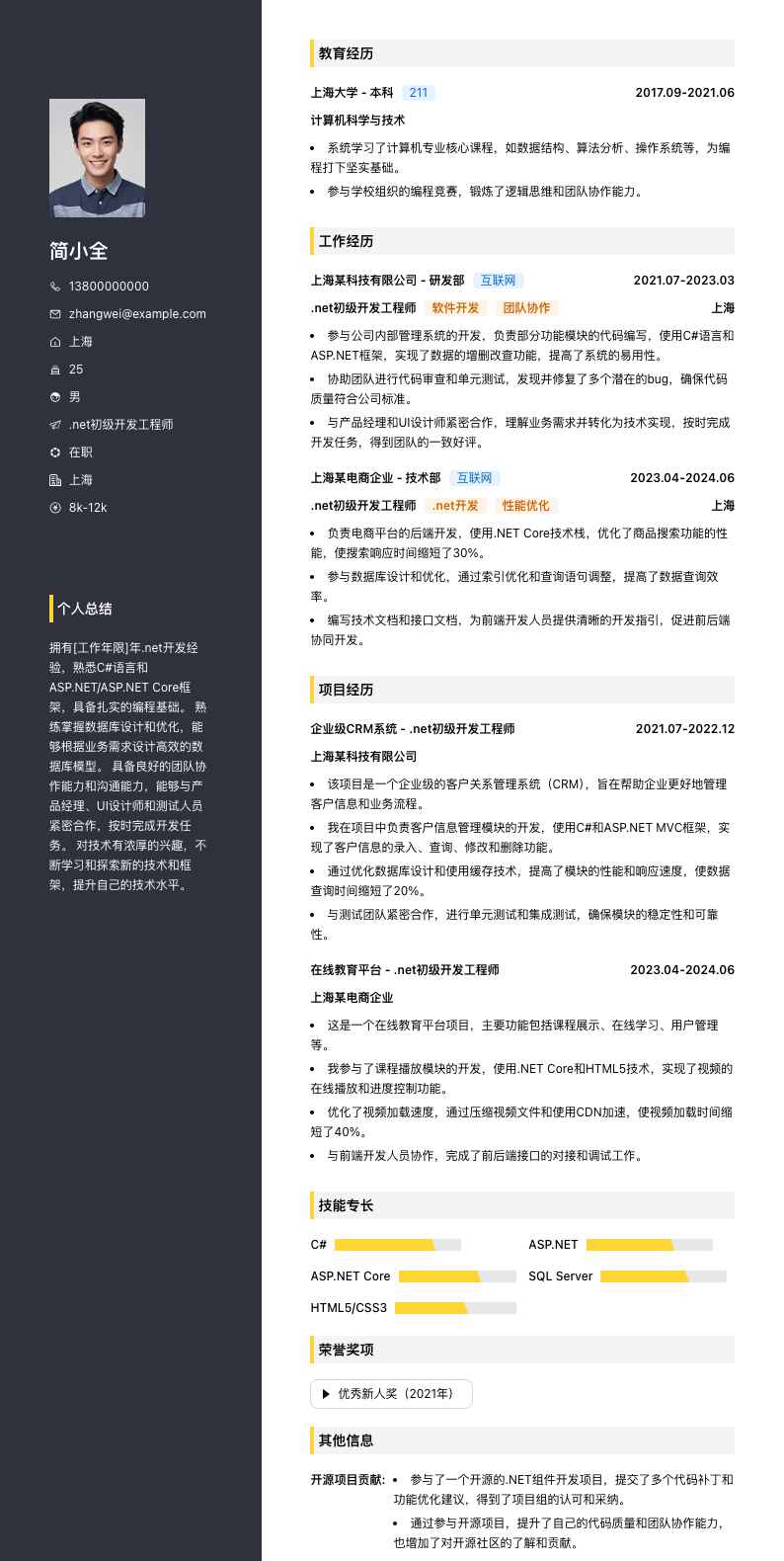 .net初级开发工程师简历模板