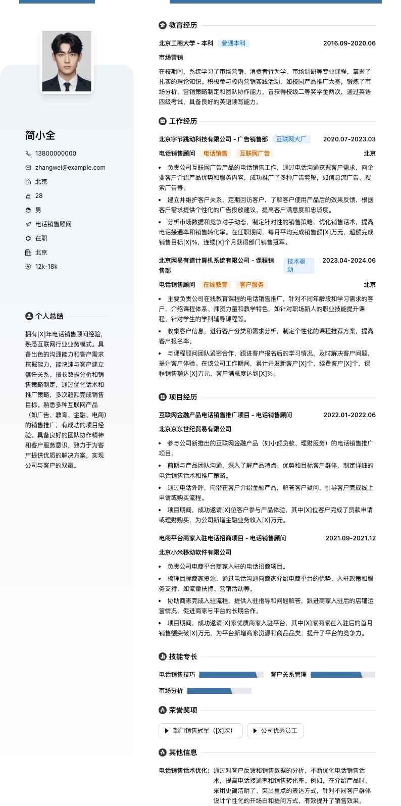 电话销售顾问简历模板