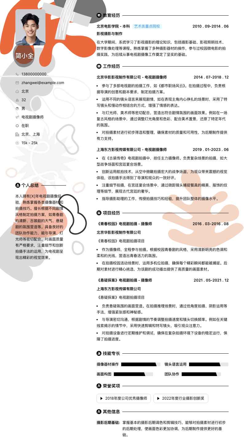 电视剧摄像师简历模板