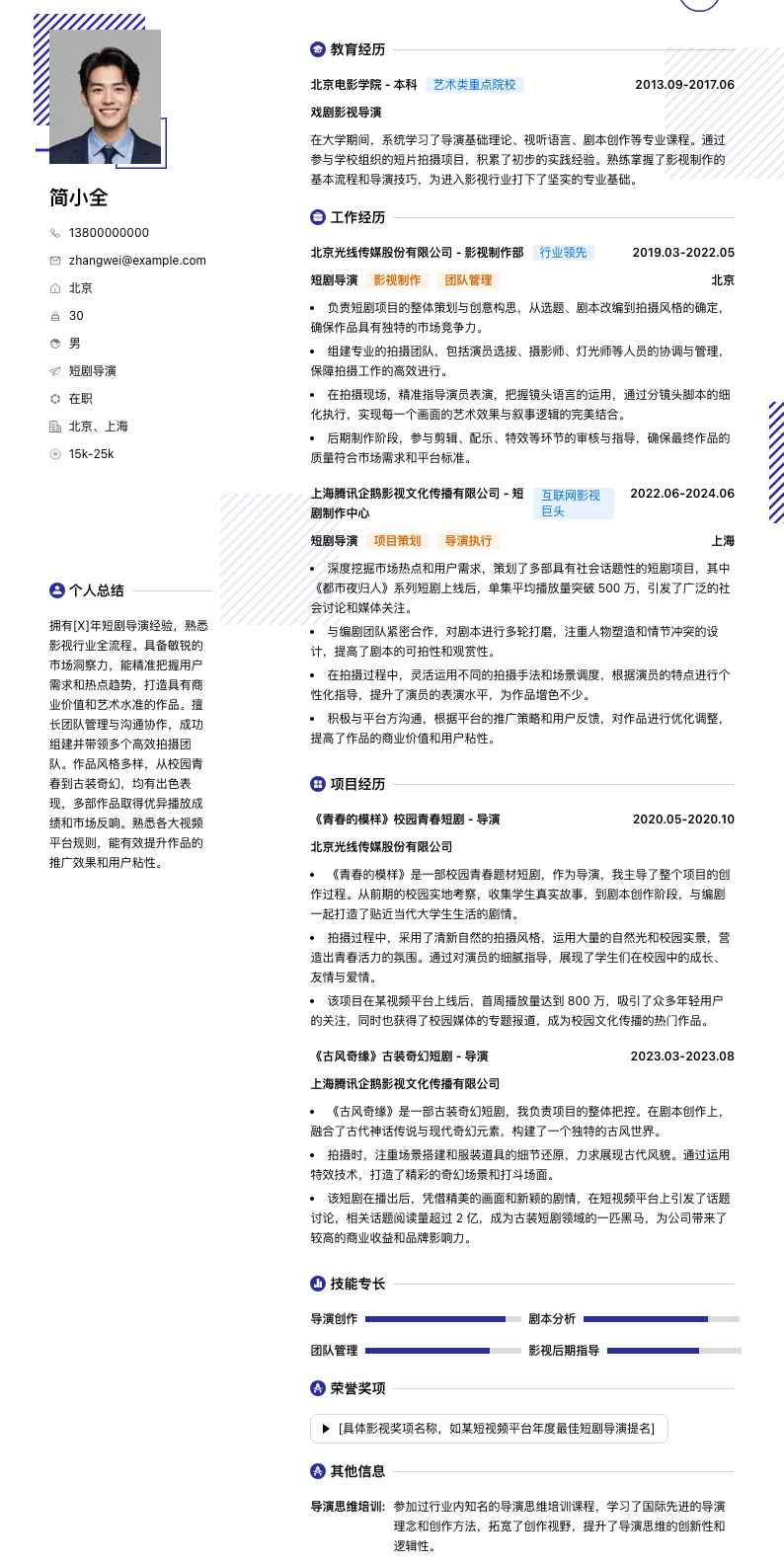 短剧导演简历模板