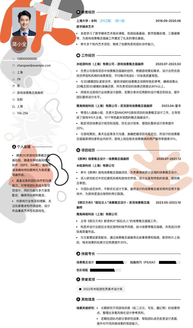 游戏场景概念插画师简历模板