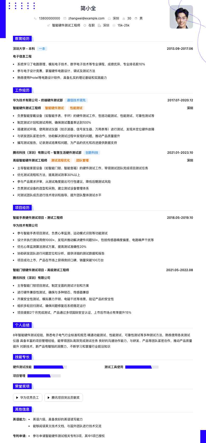 智能硬件测试工程师简历模板