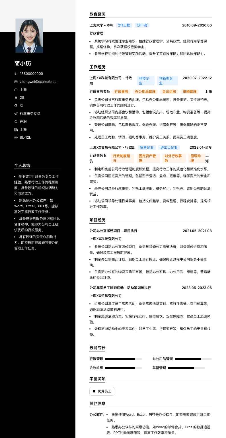 行政事务专员简历模板