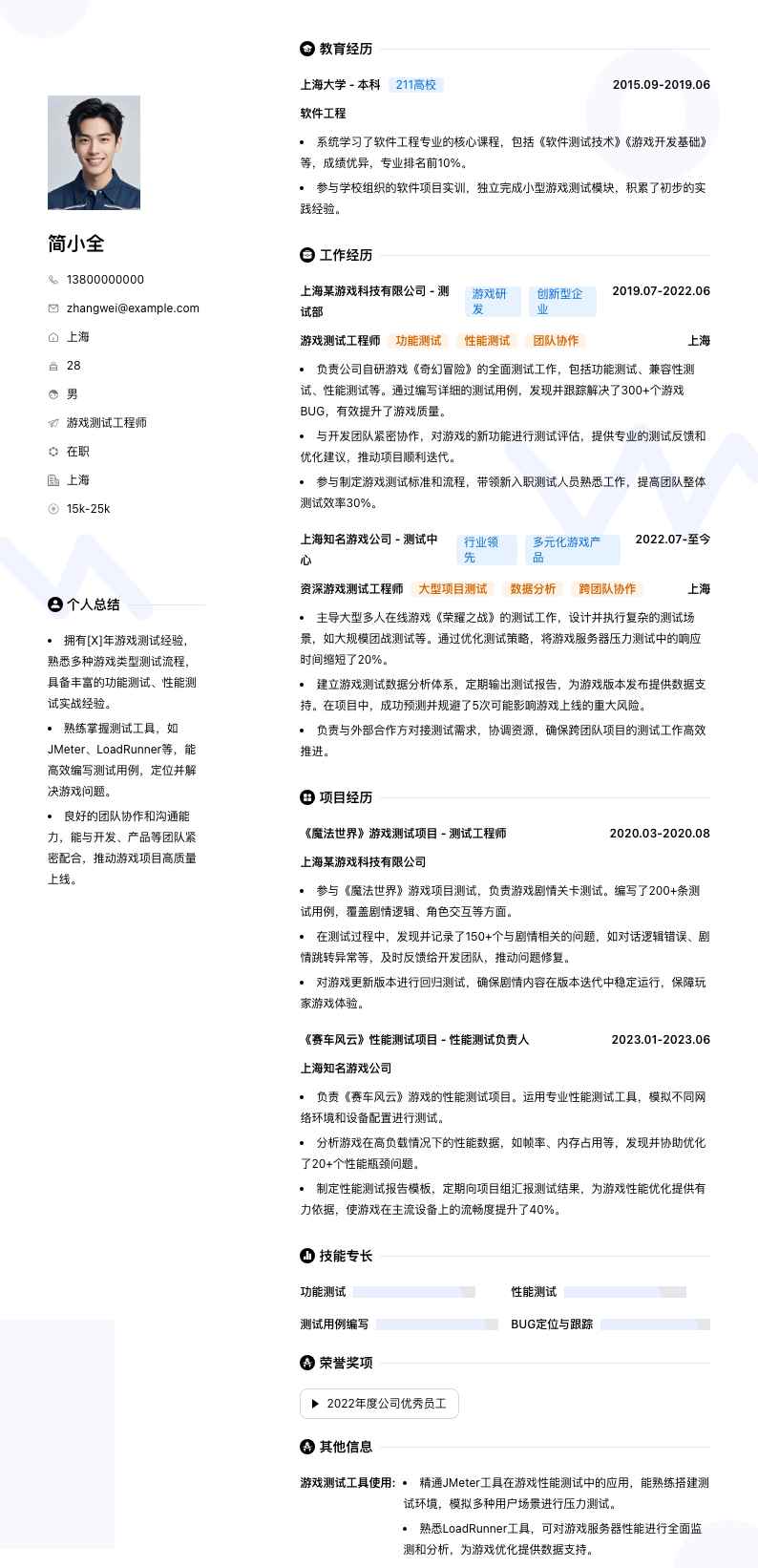 游戏测试工程师简历模板