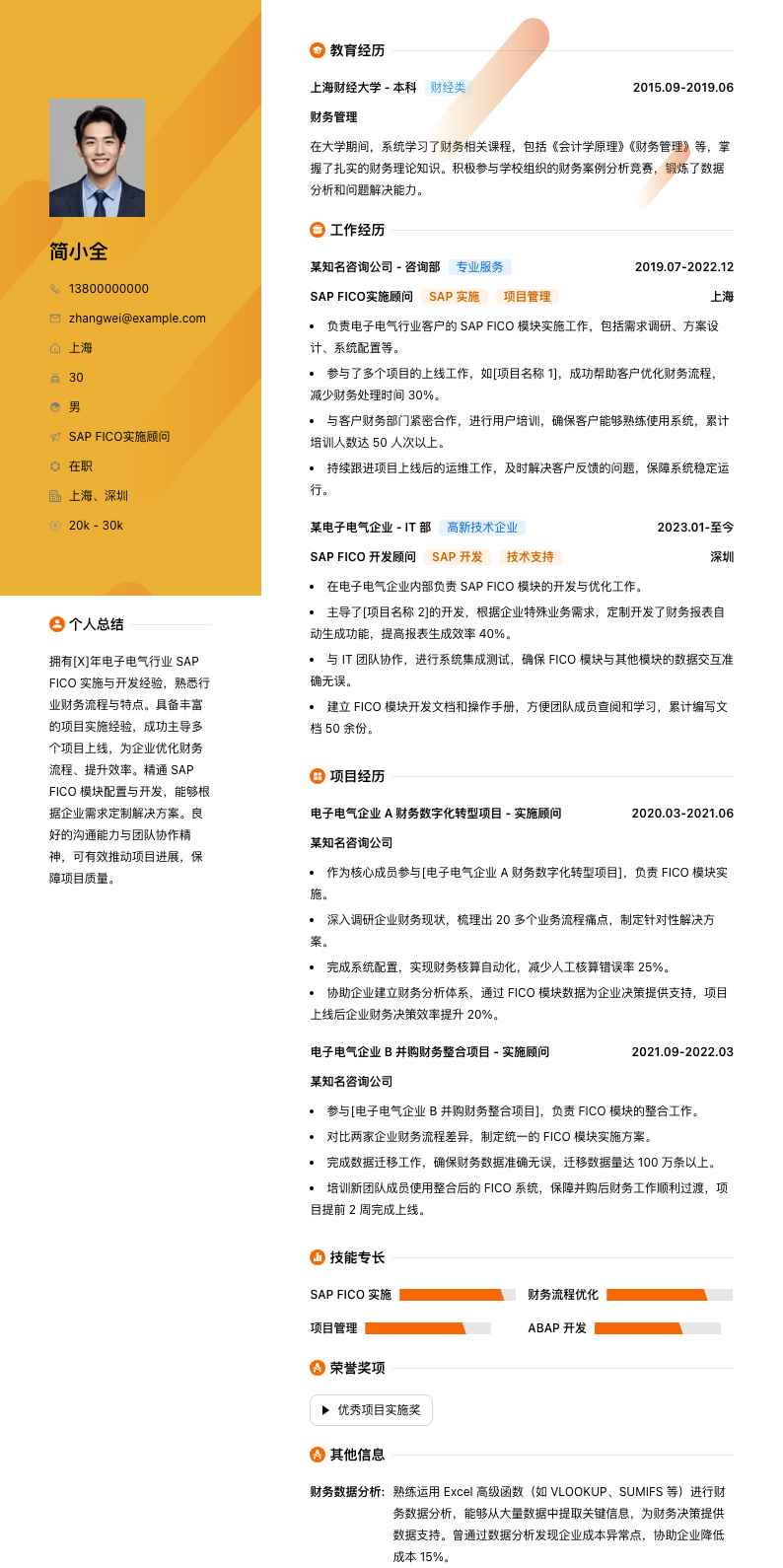 sapfico实施顾问简历模板