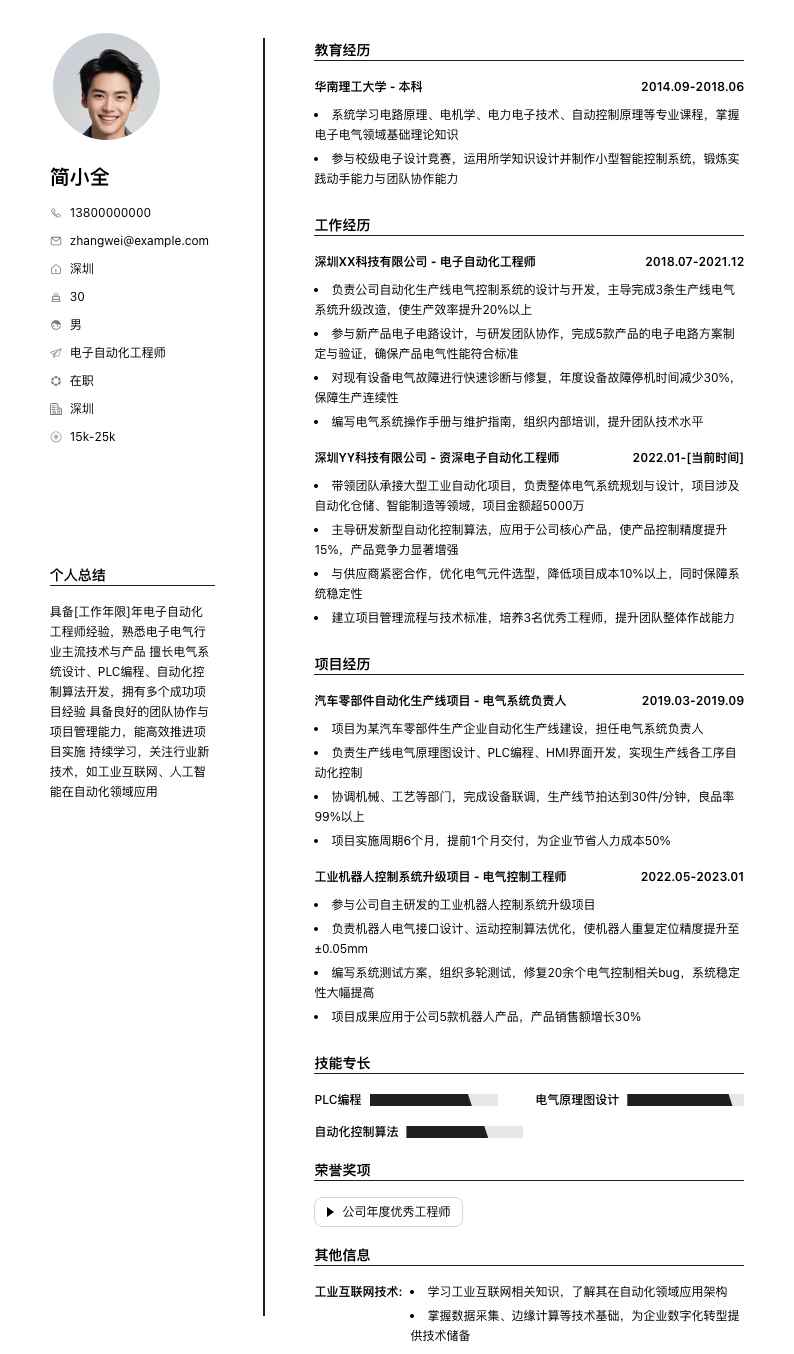 电子自动化工程师简历模板