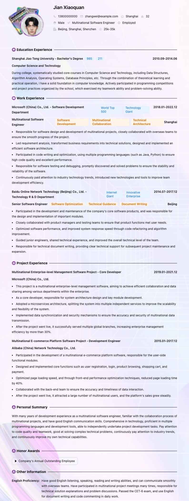 跨国软件工程师简历模板