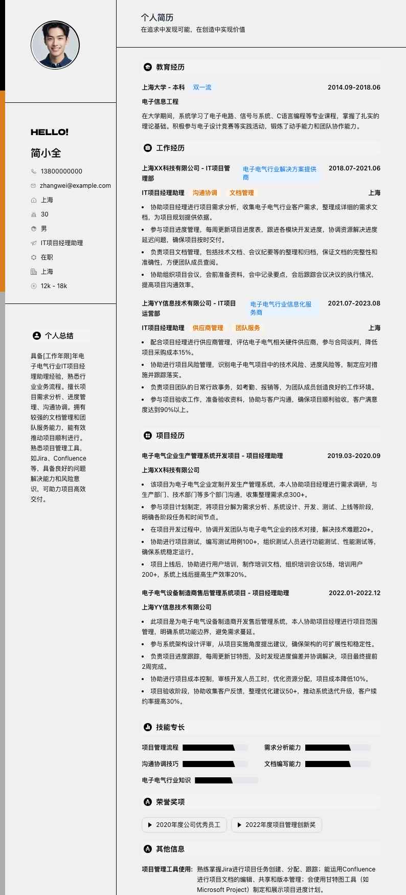 it项目经理助理简历模板