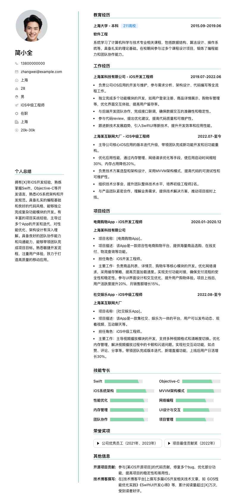 ios中级工程师简历模板