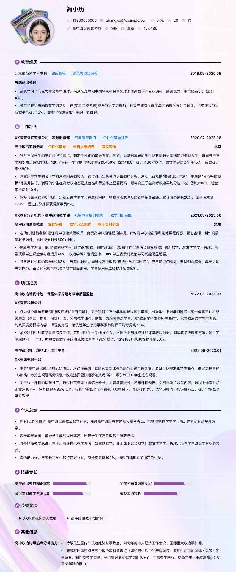 高中政治家教老师简历模板