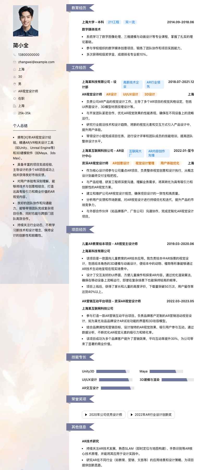 AR视觉设计师简历模板