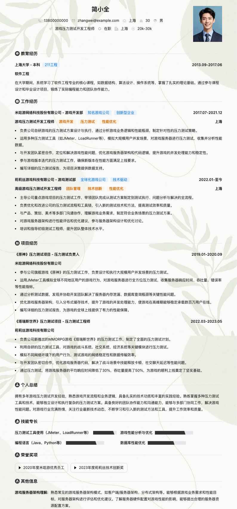 游戏压力测试简历模板