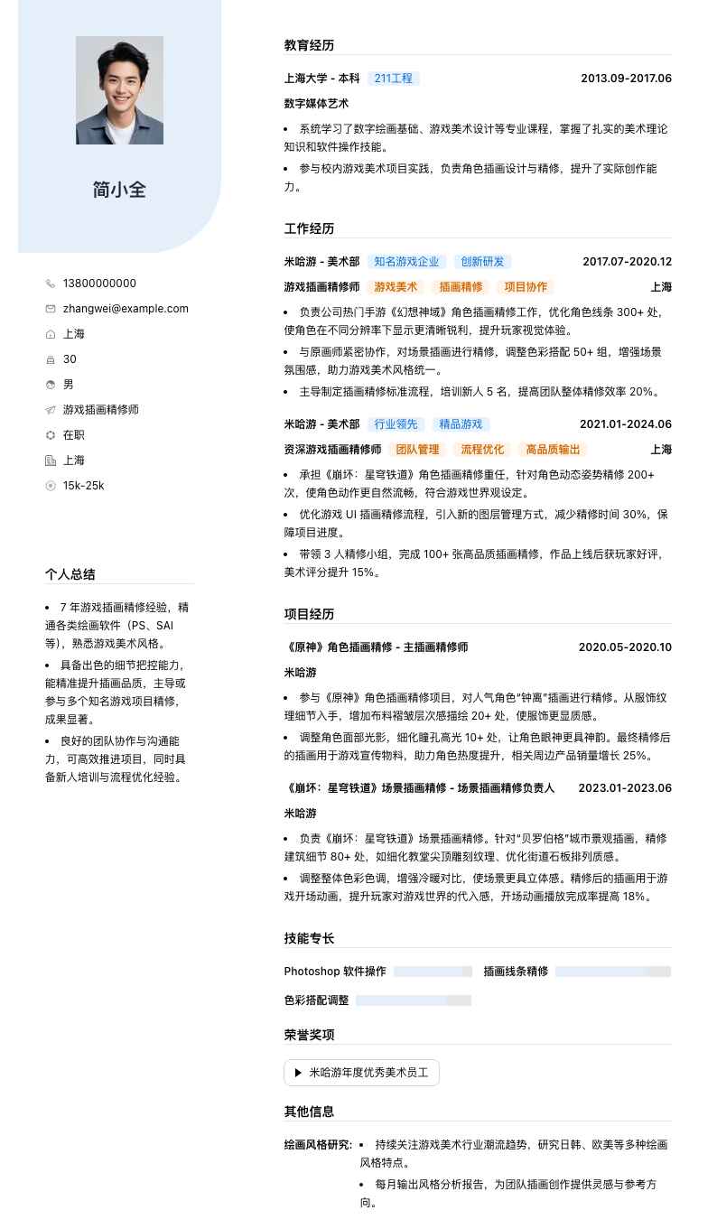 游戏插画精修师简历模板