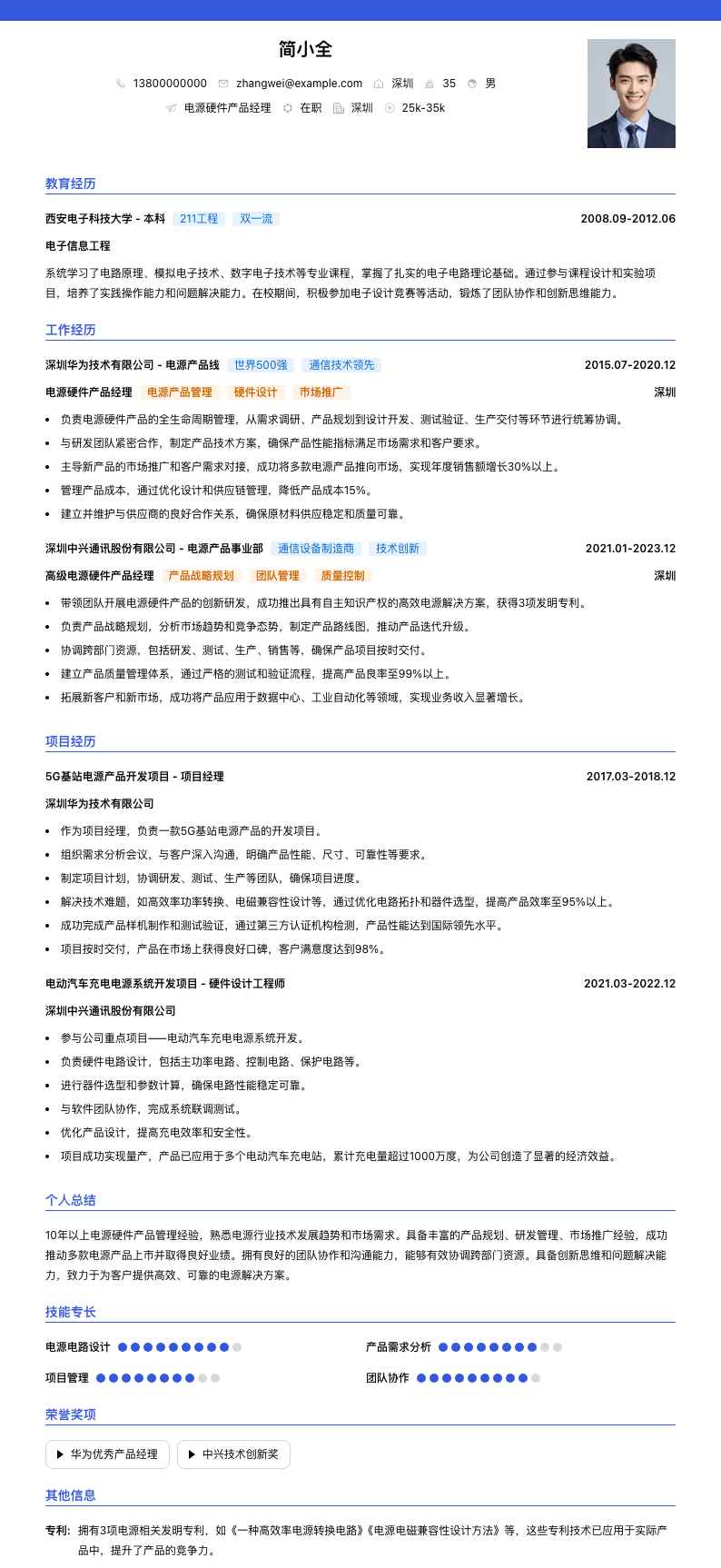 电源硬件产品经理简历模板