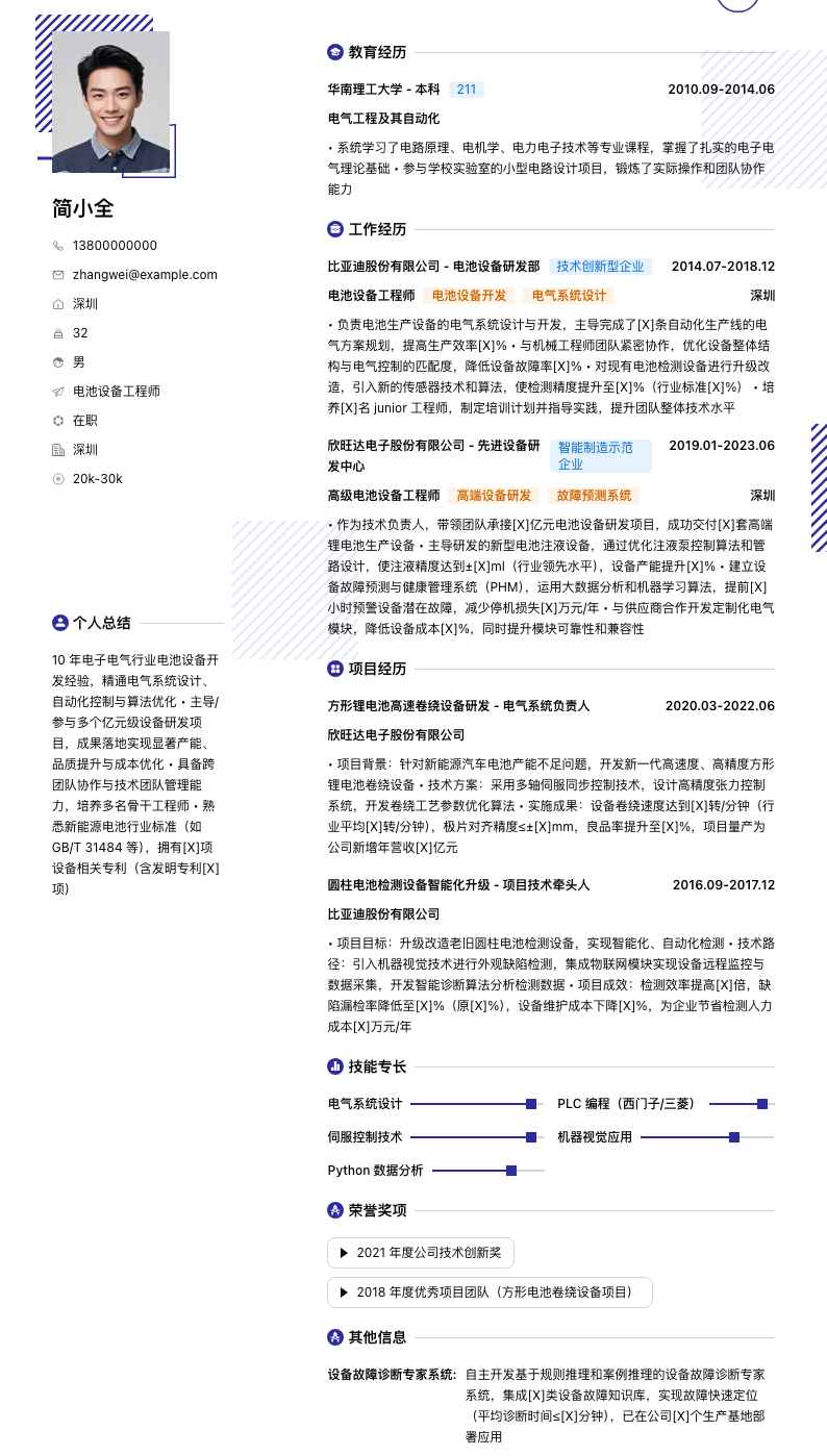 电池设备工程师简历模板