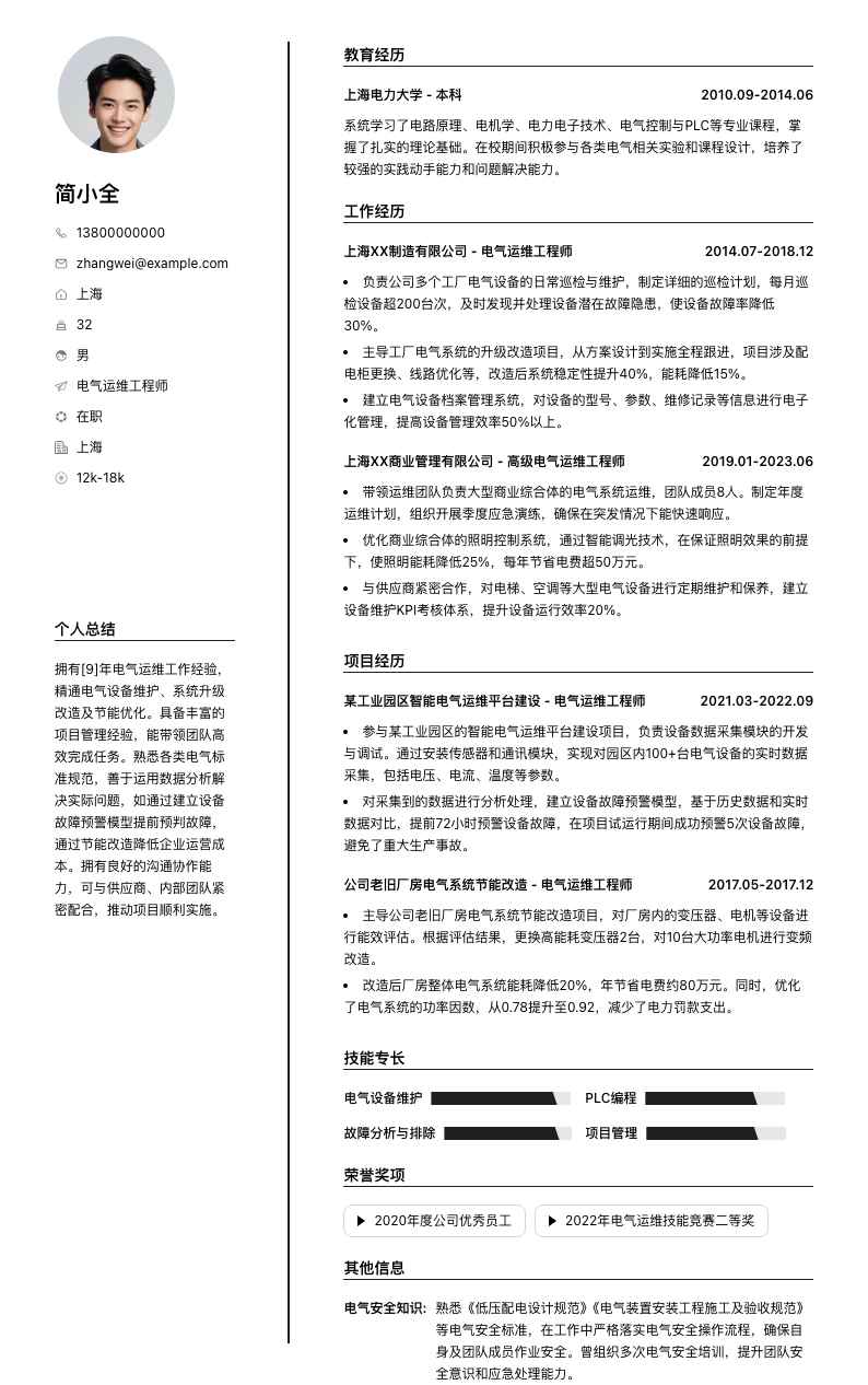 电气运维工程师简历模板