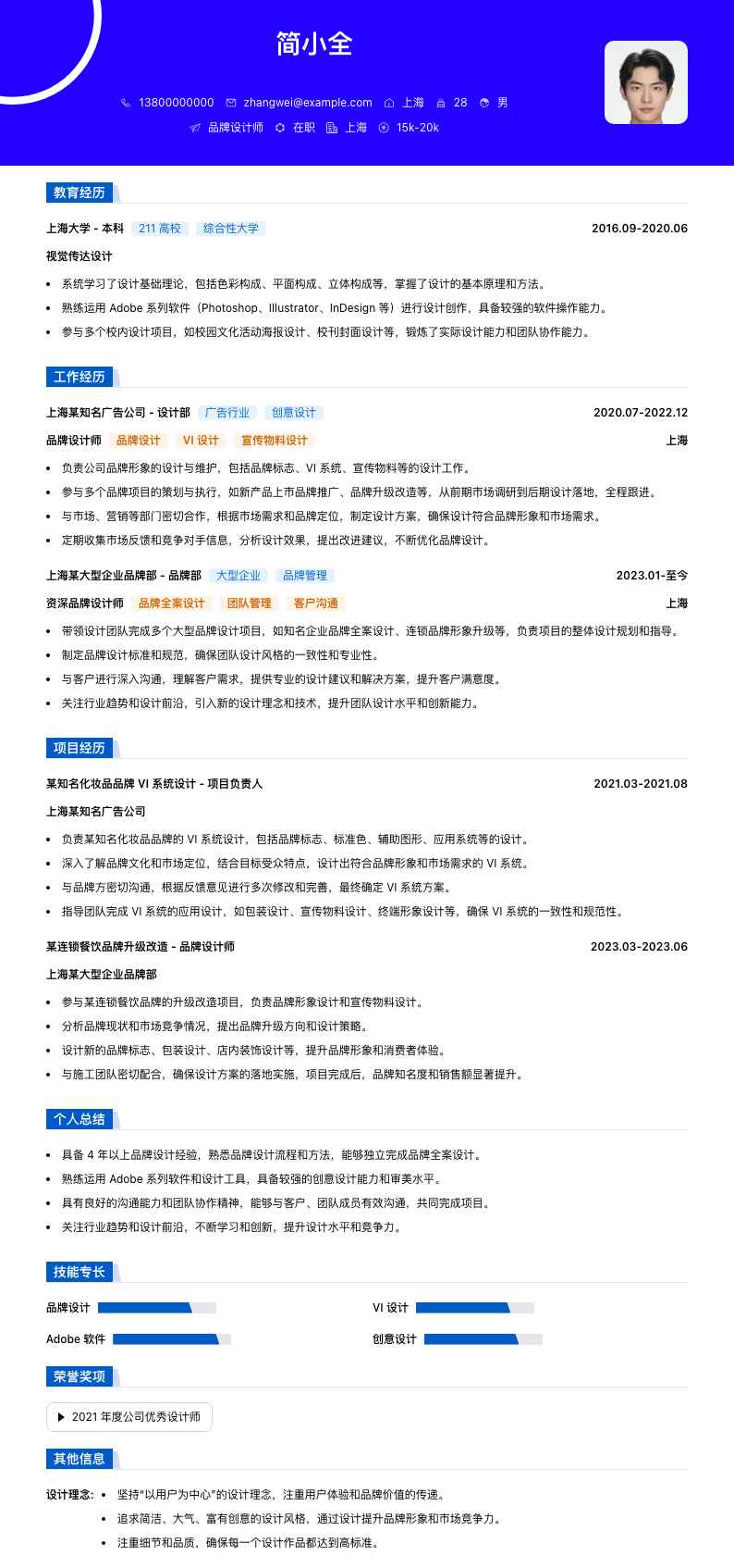 品牌设计师简历模板