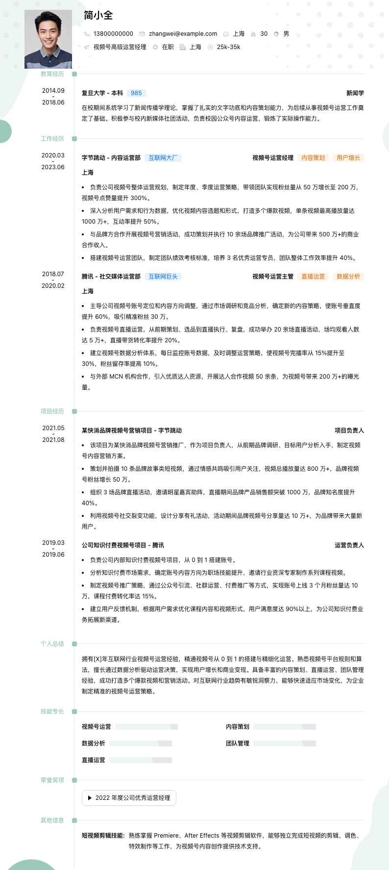 视频号高级运营经理简历模板