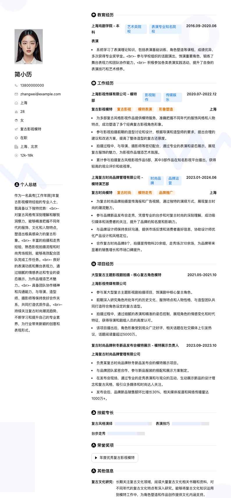 复古影视模特简历模板