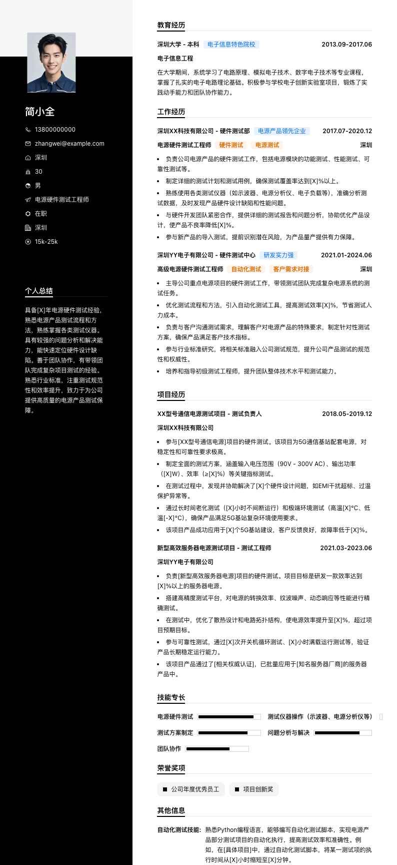 电源硬件测试工程师简历模板
