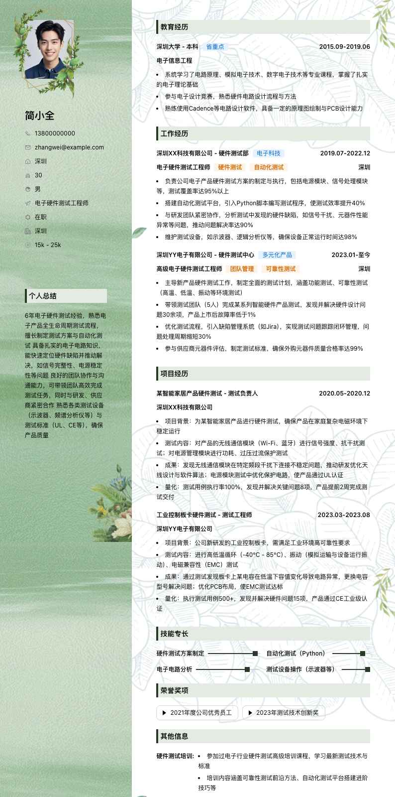 电子硬件测试工程师简历模板