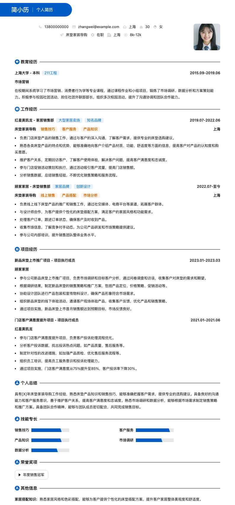 床垫家装导购简历模板