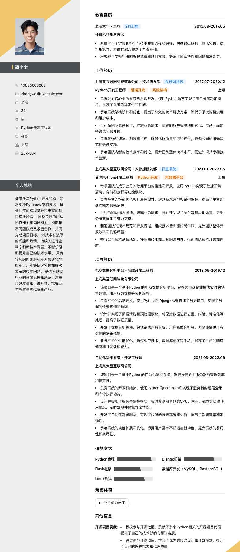 python开发简历模板