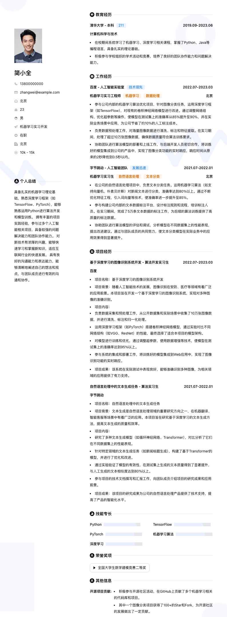 机器学习实习简历模板