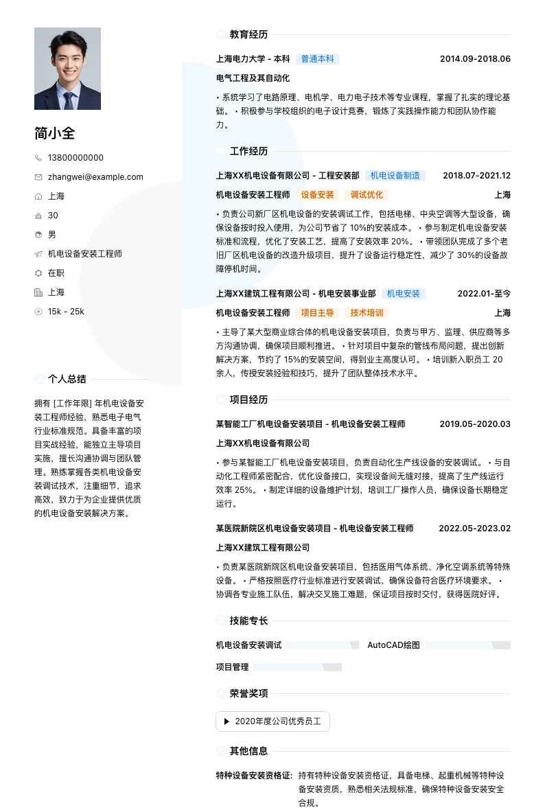 机电设备安装工程师简历模板