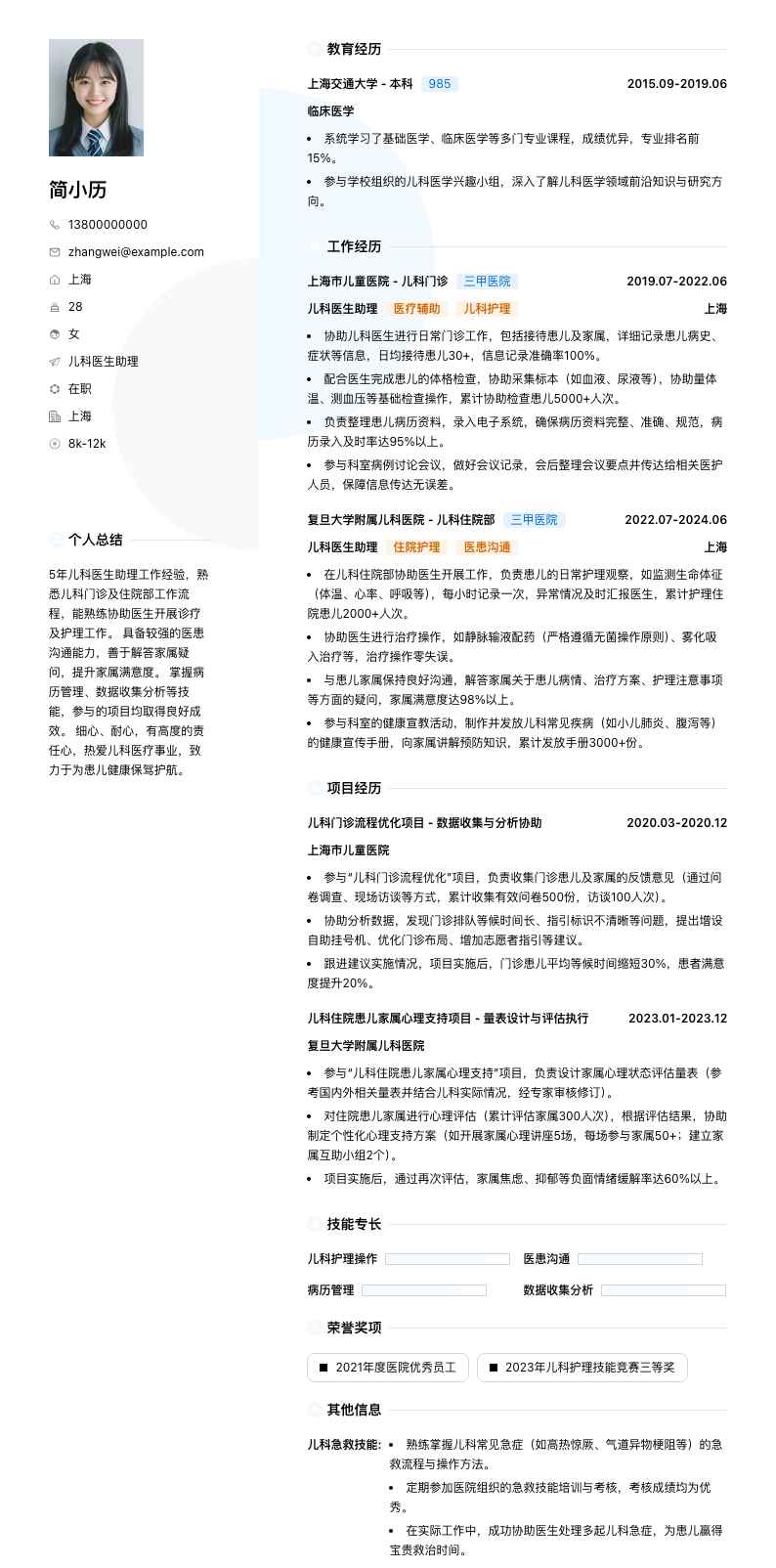 儿科医生助理简历模板