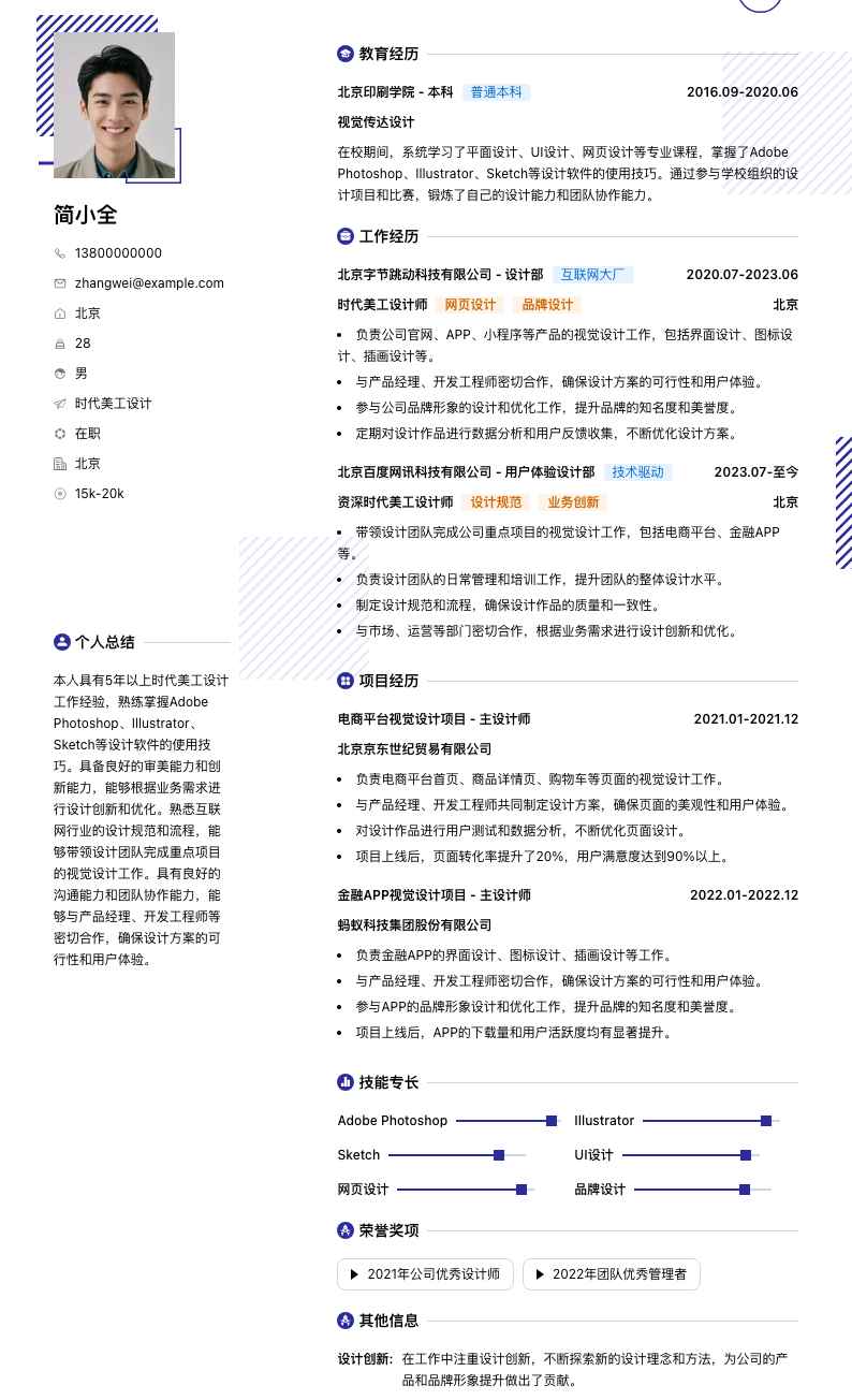 时代美工设计简历模板