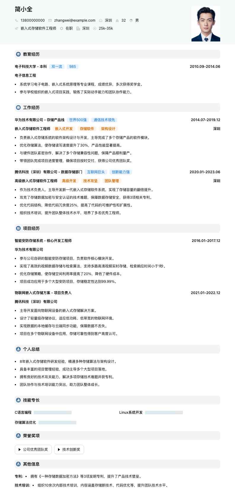 嵌入式存储软件工程师简历模板