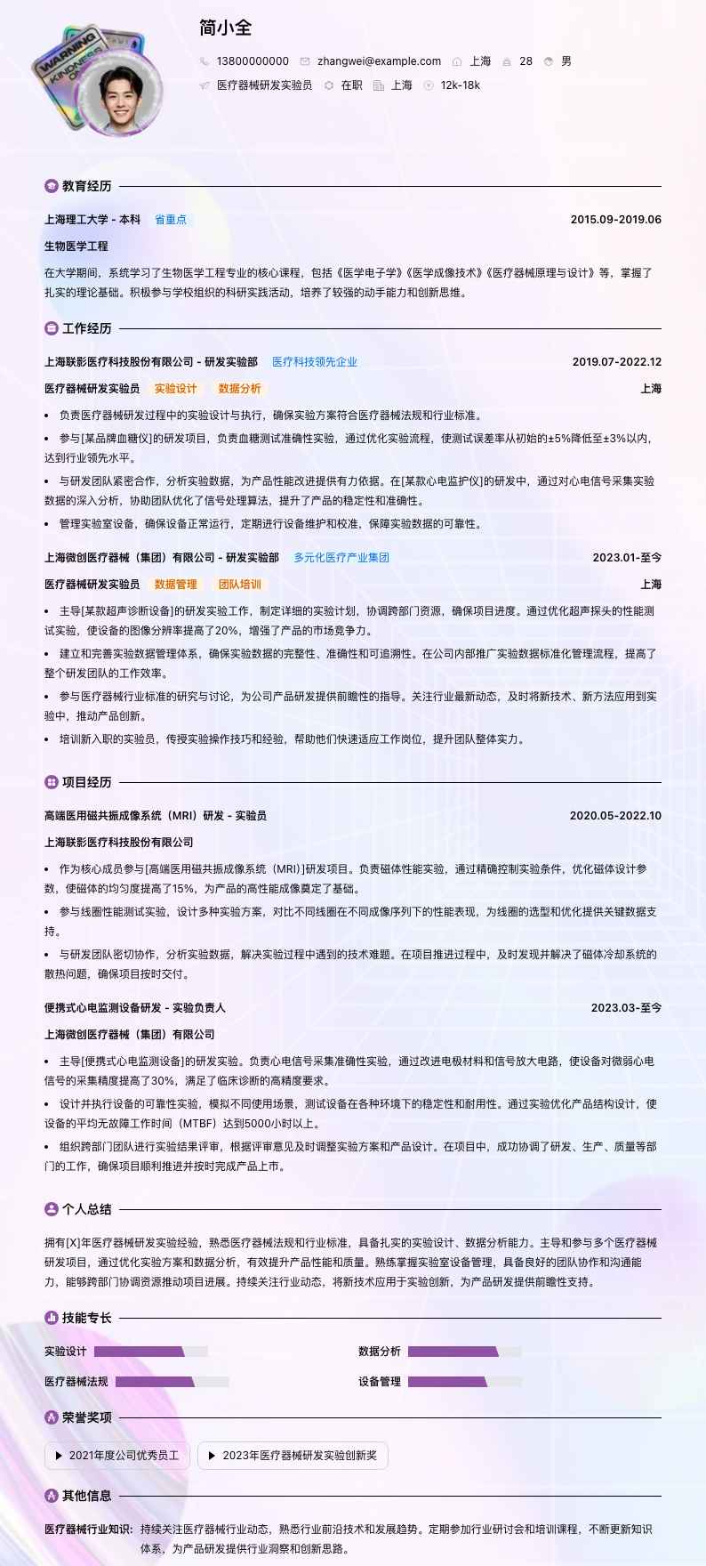 医疗器械研发实验员简历模板