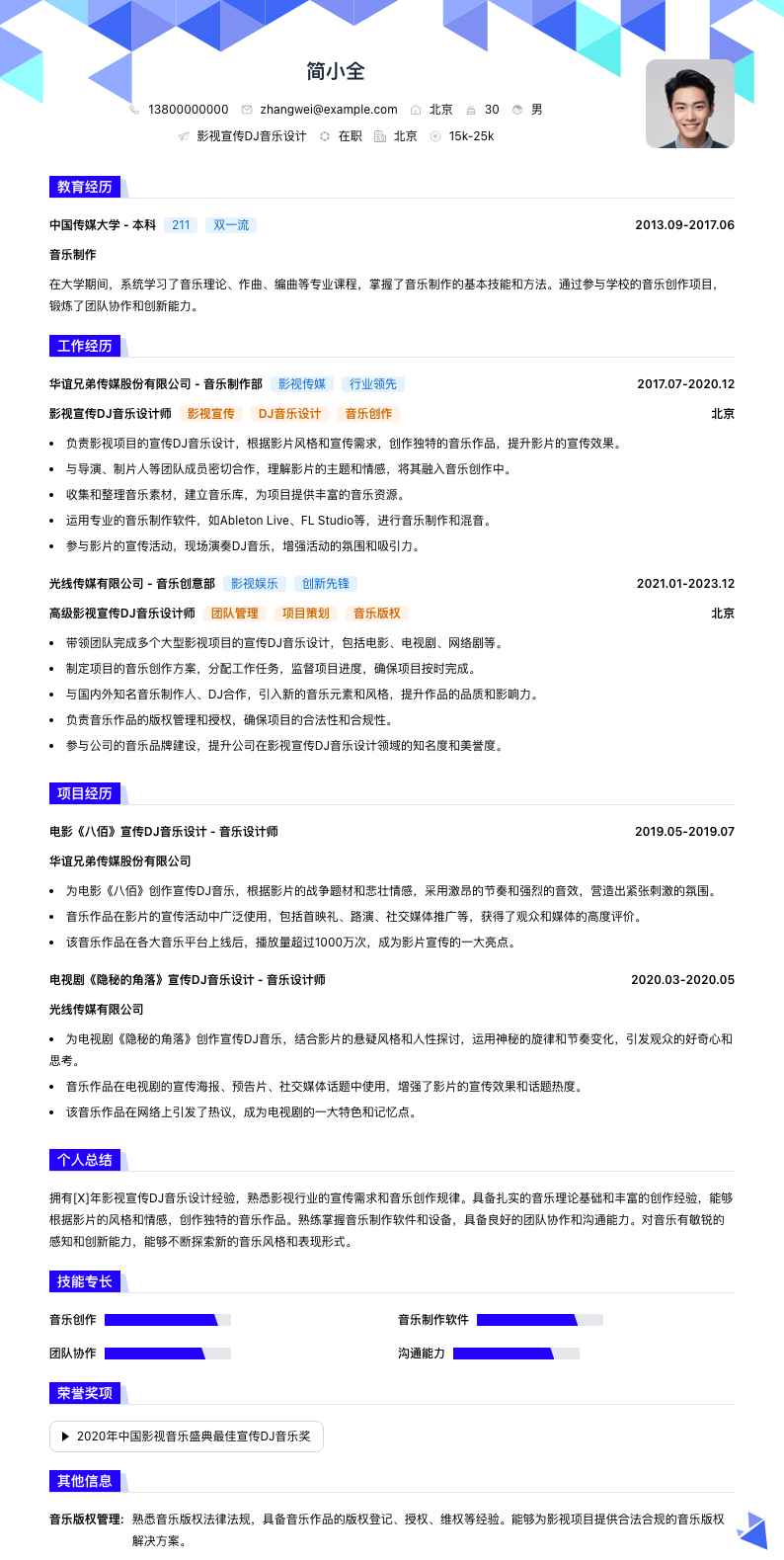 影视宣传DJ音乐设计简历模板