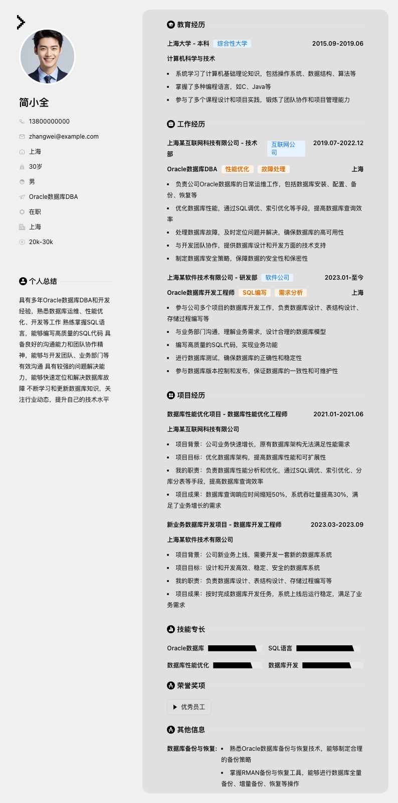 oracle数据库dba简历模板