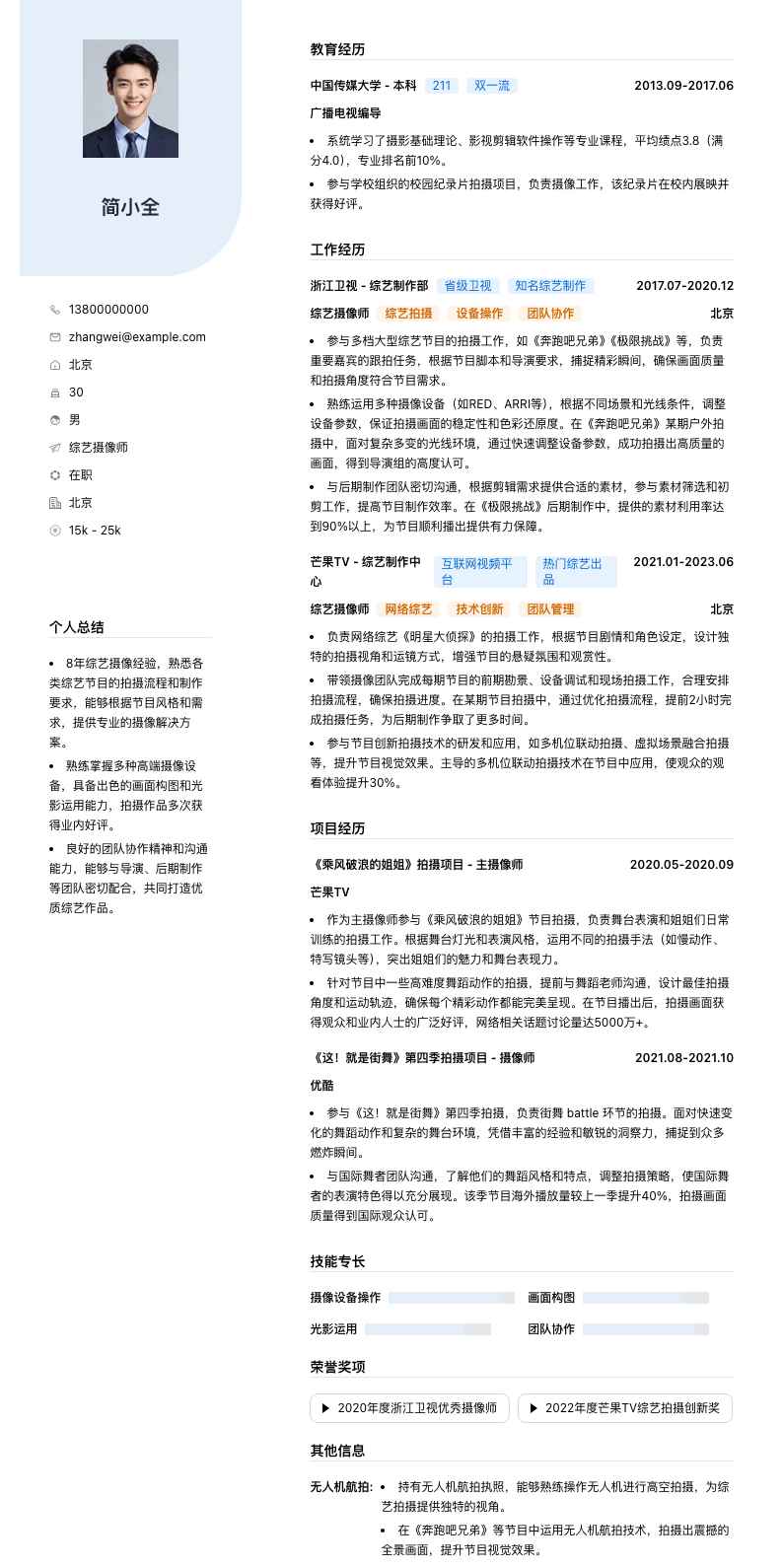 综艺摄像师简历模板