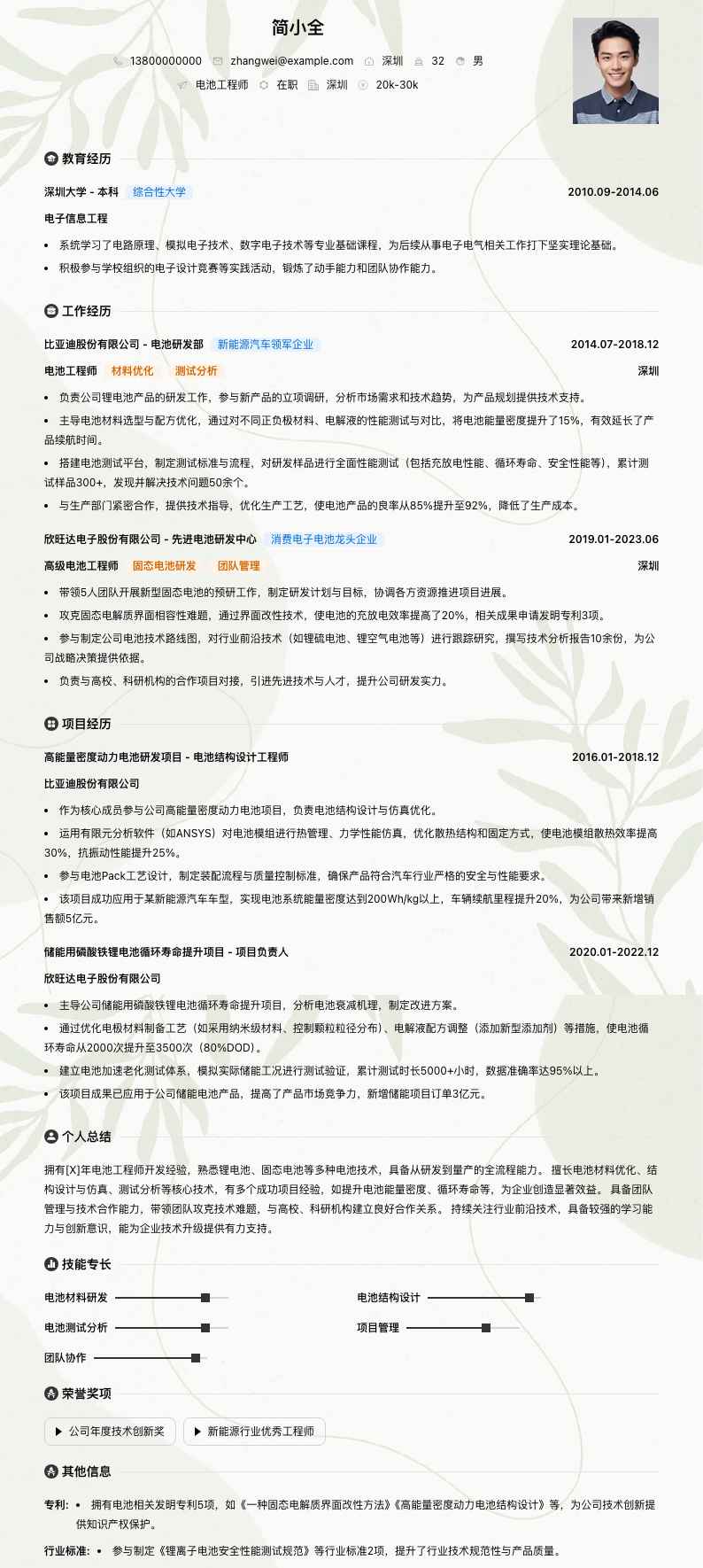 电池工程师简历模板