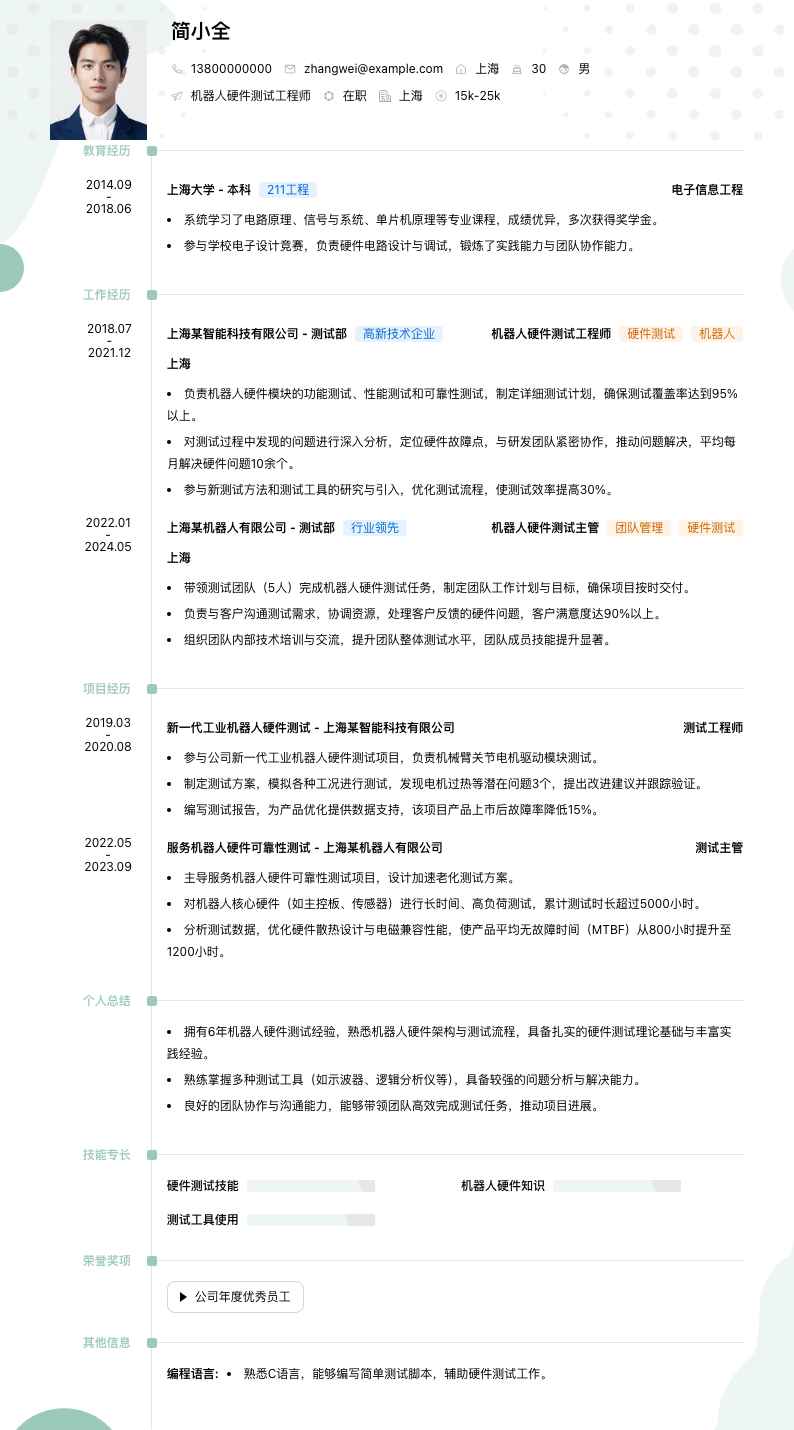 机器人硬件测试工程师简历模板