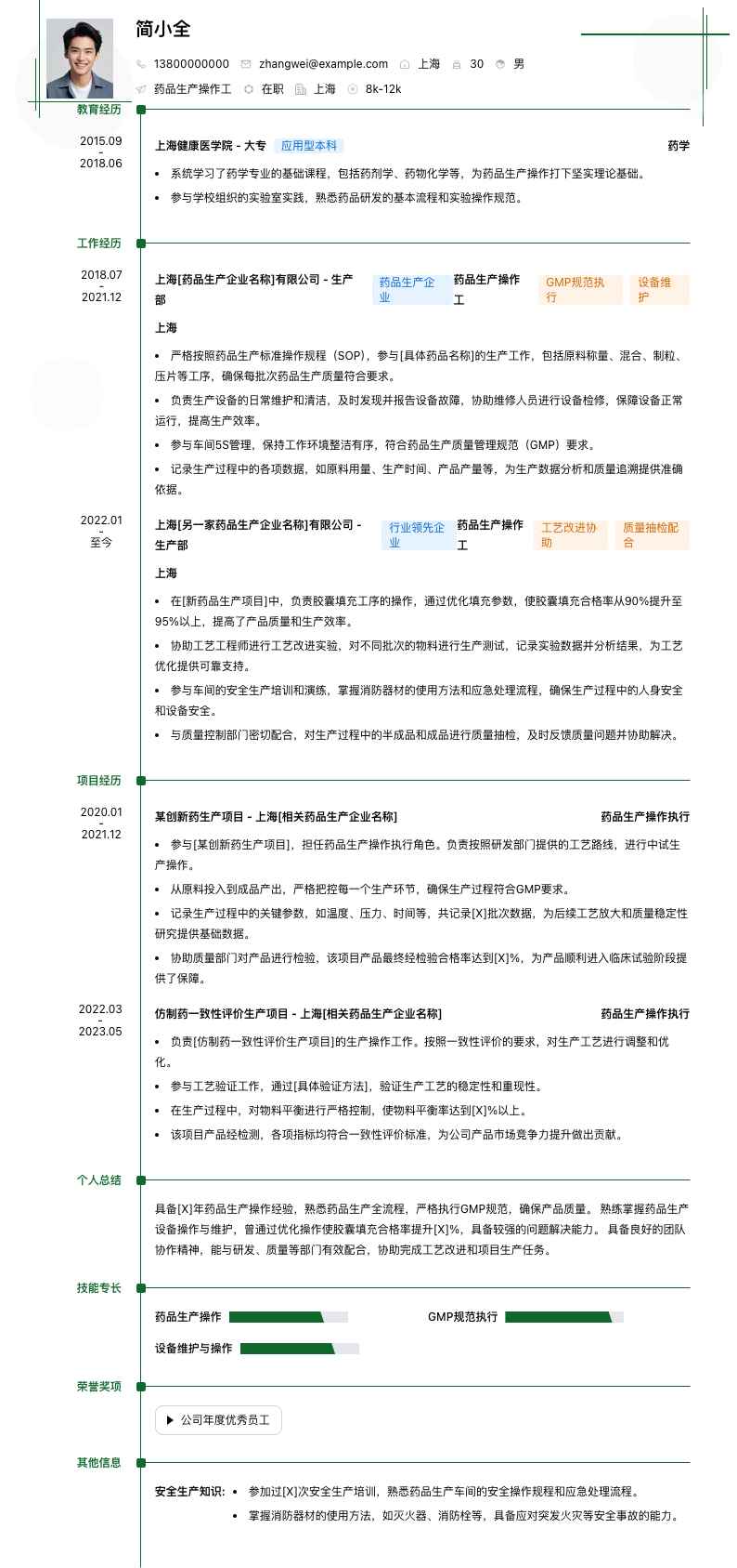 药品生产操作工简历模板