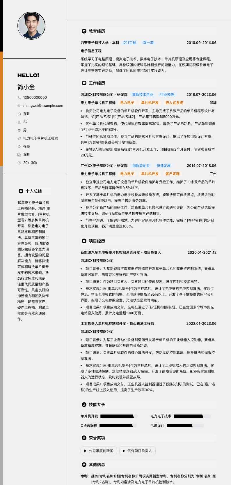 电力电子单片机工程师简历模板